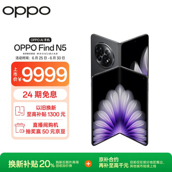 OPPO Find N5 16GB+512GB 缎黑 超薄机身 超长续航冰川电池 骁龙8至尊版 AI 5G 折叠屏旗舰手机