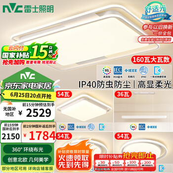 26日20点：雷士照明 悠然白智控吸顶灯
