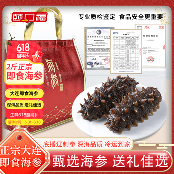 颐口福 即食野生海参9A礼盒包邮 1000g（30-40只/斤）