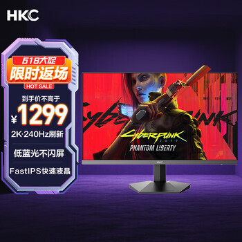 国家补贴：HKC 27英寸2K屏幕240Hz高刷