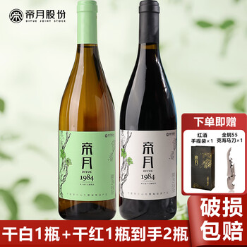 帝月红酒赤霞珠黑比诺干红葡萄酒750ml礼盒装甜型干白葡萄酒送礼喜宴 1984干红+干白750ml*2瓶装