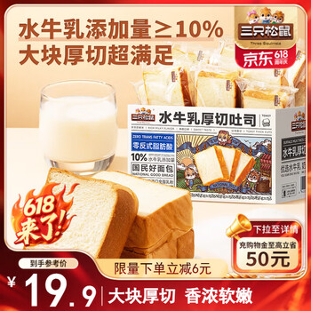 三只松鼠 水牛乳厚切吐司1kg 早餐面包代餐老人充饥糕点点心零食整箱