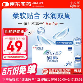 强生(Johnson) 安视优 进口 隐形眼镜 润眸 两周/双周抛 6片装350度