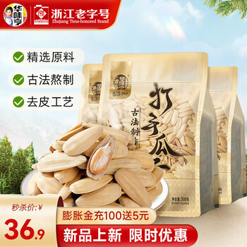 华味亨500g多味香瓜子 古法脱皮葵花籽大颗粒新货休闲零食坚果 500g多味香瓜子*3袋