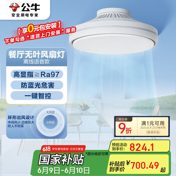 公牛(BULL)无叶风扇灯餐厅款GF39BT吹人不吹菜离线语音隐形吊扇灯星空灯罩