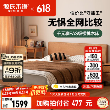 源氏木语 实木床中古风大板床小户型齐边床家用樱桃木床主卧日式家具双人床 低铺1.5*2m(不含垫) 樱桃木