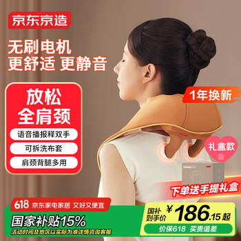 移动端、国家补贴、京东百亿补贴：京东京造 颈椎按摩器P7pro橙