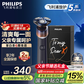 国家补贴：飞利浦 蜂巢X系列 X5005/00BP 电动剃须刀 橙色 礼盒装