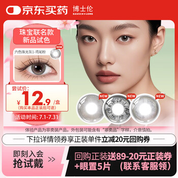 博士伦美瞳日抛彩色隐形眼镜小直径Hefang联名款鸢尾粉2片装0度
