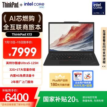 ThinkPad【国家补贴20%】联想X13 全互联商务办公笔记本电脑 酷睿Ultra5 32G 1TB AI PC轻薄本(06CD)