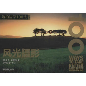 风光摄影盖伊·艾德沃兹