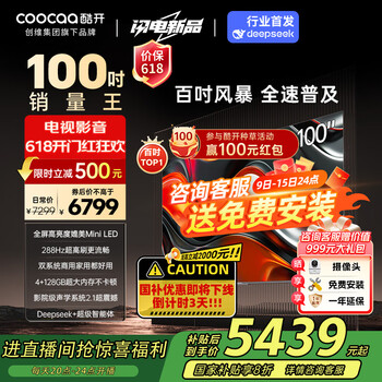 酷开 100K3 Pro 液晶电视 100英寸 4K 2025款