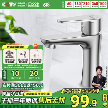 四季沐歌 M-C2013 冷热面盆龙头