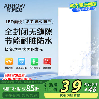国家补贴：箭牌卫浴 JPX311 LED扣板平板灯 24W