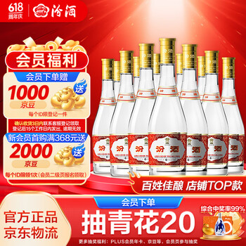 汾酒53度黄盖玻汾 清香型高度白酒 口粮酒 原箱装 53度 475mL 12瓶 整箱装 口粮酒