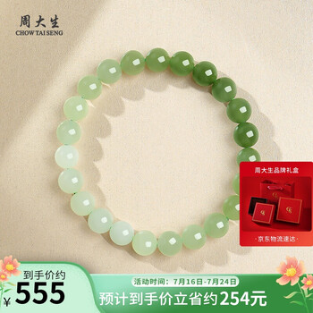 周大生 和田玉手串渐变款手链 附证书 单珠约8mm