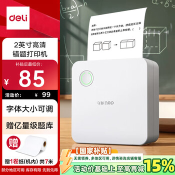 得力 X1B 学习错题打印机 2英寸高清款