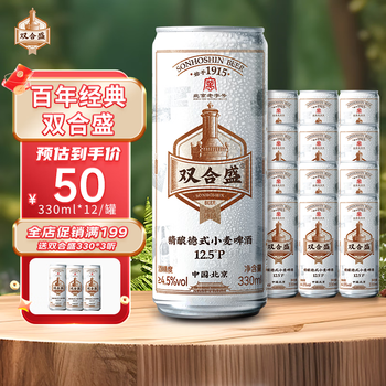 双合盛精酿啤酒 德式小麦 白啤 麦香浓郁 罐听整箱装 双合盛 330mL 12罐 整箱装