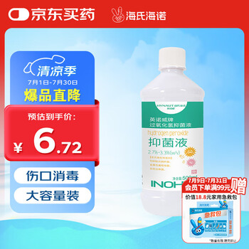 海氏海诺 双氧水皮肤伤口消毒护理液抑菌剂 过氧化氢溶液 500ml/瓶