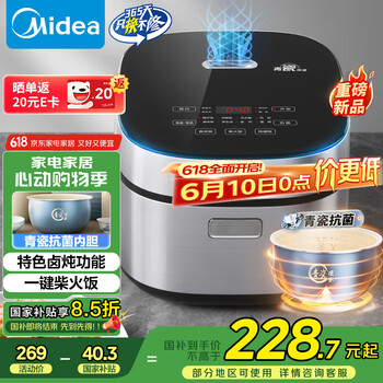 美的 电饭煲4L电饭锅抗菌青瓷内胆MB-4E86