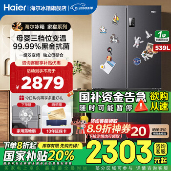 海尔 Haier BCD-539WGHTDEDSDU1 风冷十字对开门冰箱 539L