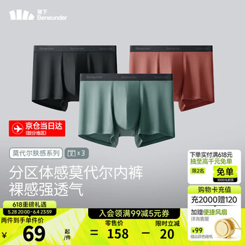 蕉下(beneunder)莫代尔男士内裤无痕底裆抗菌平角裤25新品短裤三条装SF046情人节 新款-灰榄绿+漫暮黑+砖木红 3条 M