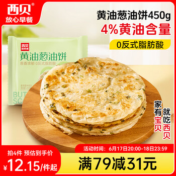 西贝莜面村 黄油葱油饼 450g