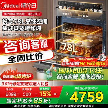 国家补贴、PLUS会员：美的 知味 GC7 70L 微蒸烤一体机