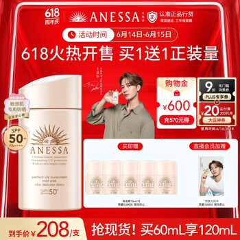 ANESSA 倍护防晒乳亲肤型60mL敏感肌粉金瓶高倍防晒 SPF50+ PA++++