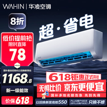 华凌 KFR-26GW/N8HA1 新一级能效 壁挂式空调 大1匹