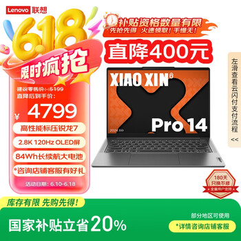联想 Lenovo 小新Pro14 14英寸 轻薄本 灰色（锐龙R7-8745H、核芯显卡、24GB、1TB SSD、2.8K、120Hz）