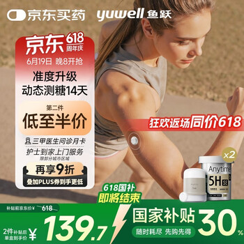 国补7折：鱼跃 安耐糖 Anytime5HSE 动态血糖仪