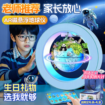 移动端、京东百亿补贴：贝初众 BESTRONG 磁悬浮地球仪 4寸蓝（互动AR-手提礼袋+自转彩光）