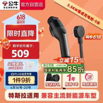 公牛 新能源便携充电枪随车充3.5KW 小旋风集成款5M
