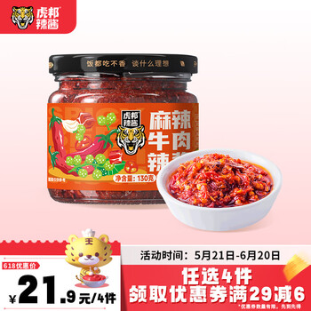 虎邦辣椒酱香辣麻辣牛肉辣酱130g香辣鲜辣下饭拌面调味蘸料辣椒酱 虎邦麻辣牛肉辣酱130g*1