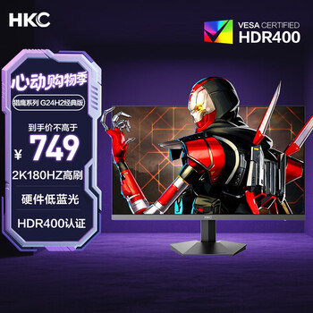 HKC 23.8英寸2K 180Hz高刷FastIPS硬件低蓝光HDR400广色域1ms游戏电竞PS5电脑显示器猎鹰 G24H2经典版