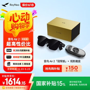 雷鸟Air2冠军版AR眼镜 高清巨幕观影眼镜 便携智能眼镜 120Hz高刷非VR眼镜翻译眼镜 魔盒套装