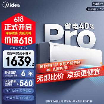 美的 酷省电pro 系列 KFR-26GW/N8KS1-1P 新一级能效 壁挂式空调 大1匹