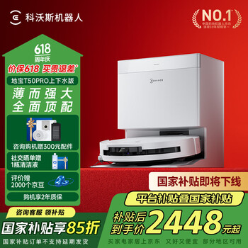 国家补贴、PLUS会员：科沃斯 ECOVACS T50 Pro系列 DDX67 扫拖一体机 上下水版