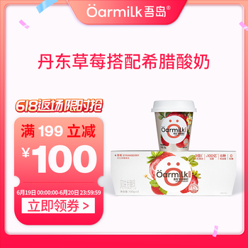 吾岛牛奶 破价！草莓希腊低温酸奶100gx3杯