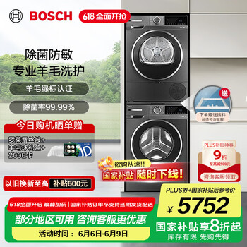 国家补贴、以旧换新、PLUS会员：博世 BOSCH 4系 净效系列 10KG洗烘套装 星云灰 WGA252Z10W+WQA252D11W