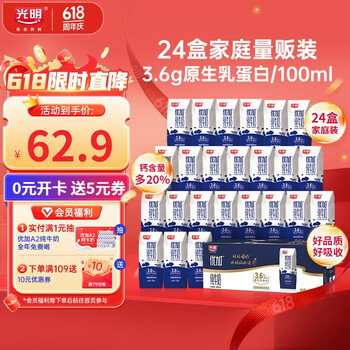 光明 优加纯牛奶200ml*24盒钻石装3.6g