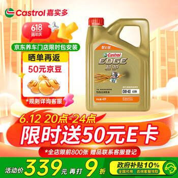 嘉实多(Castrol)极护智E版 全合成机油 润滑油 0W-40 SP A3/B4 4L 汽车保养
