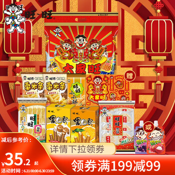 旺旺 零食大礼包 480g礼盒装