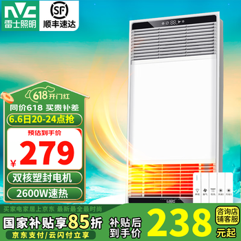 7日20点：雷士照明 强弱两档 照明双控浴霸