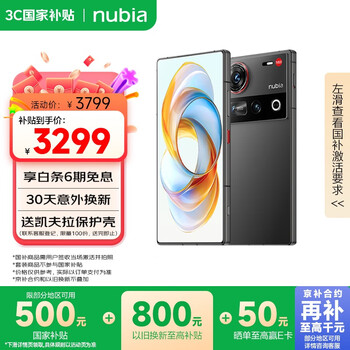努比亚 Z70 Ultra 5G手机 12GB+256GB 黑玺
