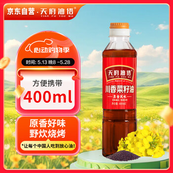天府油悟 原香风味菜籽油400ml食用油小瓶 露营烧烤用非转基因物理压榨