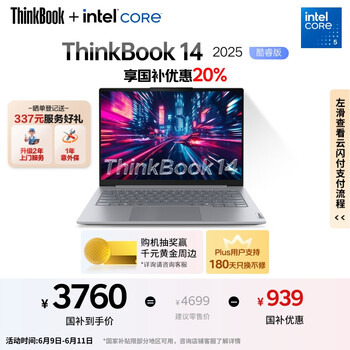 ThinkPad【国家补贴20%】联想ThinkBook 14 2025英特尔酷睿5 220H 16G 1T 2.8K 120Hz高刷屏笔记本电脑