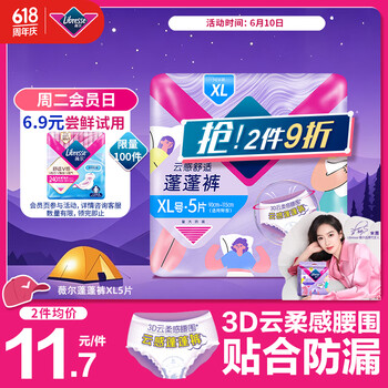 Libresse 安睡裤云感舒适蓬蓬裤XL码 5片装