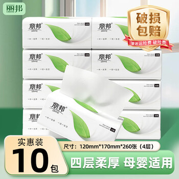 丽邦 Libang 抽纸4层整箱抽纸巾餐巾纸软抽家用面巾纸柔软亲肤无香 【120*170mm】 4层 260张*10包